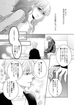 Osananajimi Doushi ja Irarenai -Sashidashita Karada kara Hajimaru Renai- Ch. 1-9 Page #127