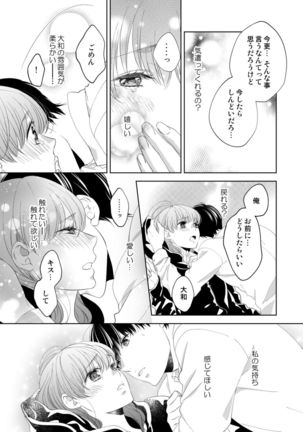 Osananajimi Doushi ja Irarenai -Sashidashita Karada kara Hajimaru Renai- Ch. 1-9 - Page 150