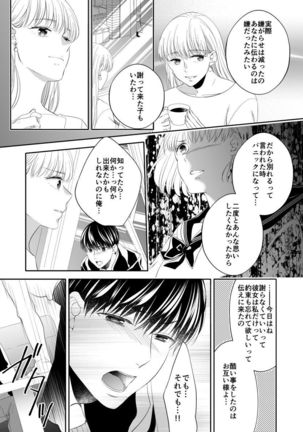 Osananajimi Doushi ja Irarenai -Sashidashita Karada kara Hajimaru Renai- Ch. 1-9 Page #245