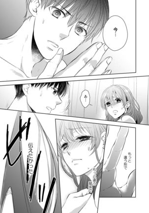 Osananajimi Doushi ja Irarenai -Sashidashita Karada kara Hajimaru Renai- Ch. 1-9 - Page 93