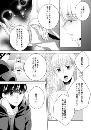 Osananajimi Doushi ja Irarenai -Sashidashita Karada kara Hajimaru Renai- Ch. 1-9 Page #242