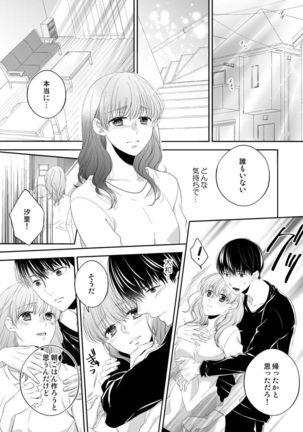 Osananajimi Doushi ja Irarenai -Sashidashita Karada kara Hajimaru Renai- Ch. 1-9 - Page 214