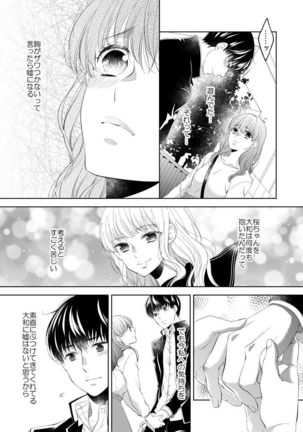 Osananajimi Doushi ja Irarenai -Sashidashita Karada kara Hajimaru Renai- Ch. 1-9 - Page 230