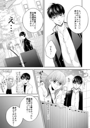 Osananajimi Doushi ja Irarenai -Sashidashita Karada kara Hajimaru Renai- Ch. 1-9 Page #229