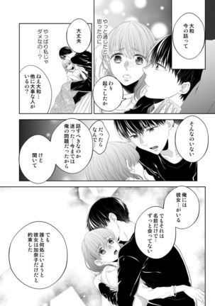 Osananajimi Doushi ja Irarenai -Sashidashita Karada kara Hajimaru Renai- Ch. 1-9 Page #210