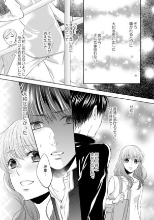 Osananajimi Doushi ja Irarenai -Sashidashita Karada kara Hajimaru Renai- Ch. 1-9 - Page 125