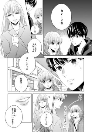 Osananajimi Doushi ja Irarenai -Sashidashita Karada kara Hajimaru Renai- Ch. 1-9 - Page 240