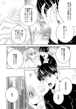 Osananajimi Doushi ja Irarenai -Sashidashita Karada kara Hajimaru Renai- Ch. 1-9 - Page 212