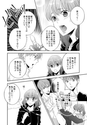 Osananajimi Doushi ja Irarenai -Sashidashita Karada kara Hajimaru Renai- Ch. 1-9 Page #178