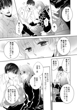 Osananajimi Doushi ja Irarenai -Sashidashita Karada kara Hajimaru Renai- Ch. 1-9 Page #136