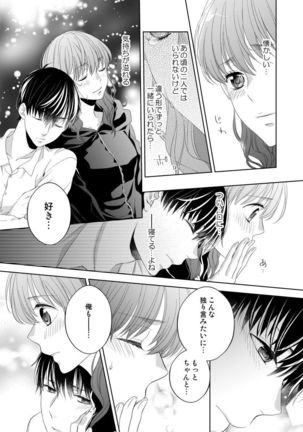 Osananajimi Doushi ja Irarenai -Sashidashita Karada kara Hajimaru Renai- Ch. 1-9 Page #183