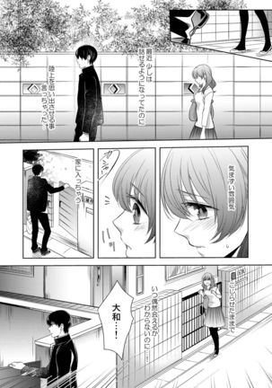 Osananajimi Doushi ja Irarenai -Sashidashita Karada kara Hajimaru Renai- Ch. 1-9 Page #13