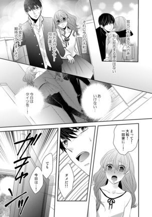 Osananajimi Doushi ja Irarenai -Sashidashita Karada kara Hajimaru Renai- Ch. 1-9 Page #57