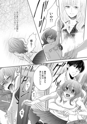 Osananajimi Doushi ja Irarenai -Sashidashita Karada kara Hajimaru Renai- Ch. 1-9 Page #27