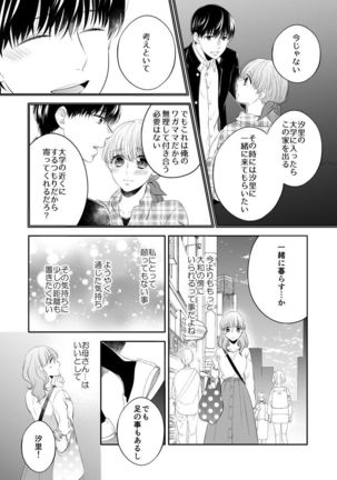 Osananajimi Doushi ja Irarenai -Sashidashita Karada kara Hajimaru Renai- Ch. 1-9 - Page 226