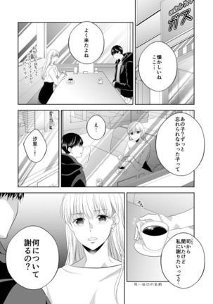 Osananajimi Doushi ja Irarenai -Sashidashita Karada kara Hajimaru Renai- Ch. 1-9 Page #241