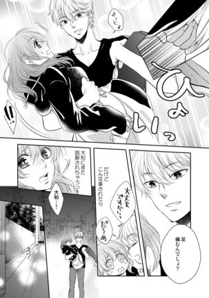 Osananajimi Doushi ja Irarenai -Sashidashita Karada kara Hajimaru Renai- Ch. 1-9 - Page 109