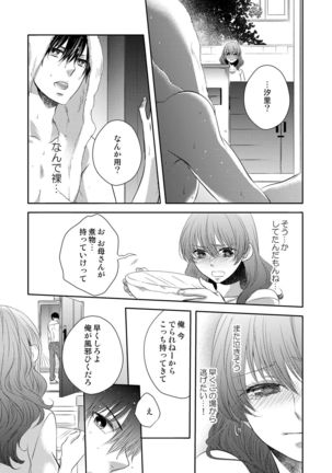 Osananajimi Doushi ja Irarenai -Sashidashita Karada kara Hajimaru Renai- Ch. 1-9 Page #24