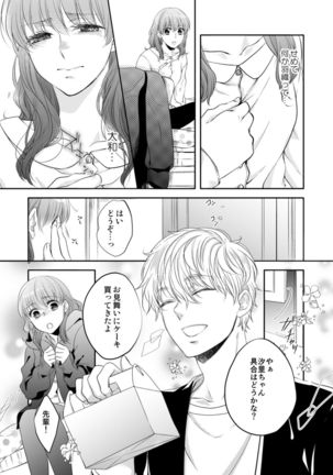 Osananajimi Doushi ja Irarenai -Sashidashita Karada kara Hajimaru Renai- Ch. 1-9 Page #122