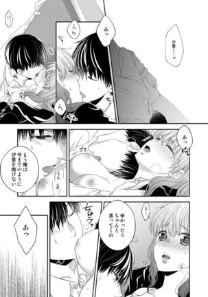 Osananajimi Doushi ja Irarenai -Sashidashita Karada kara Hajimaru Renai- Ch. 1-9 Page #189