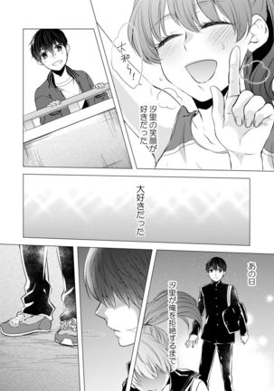 Osananajimi Doushi ja Irarenai -Sashidashita Karada kara Hajimaru Renai- Ch. 1-9 Page #65