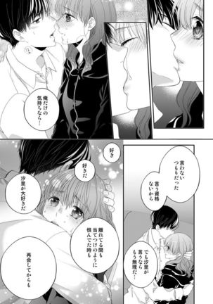 Osananajimi Doushi ja Irarenai -Sashidashita Karada kara Hajimaru Renai- Ch. 1-9 Page #185