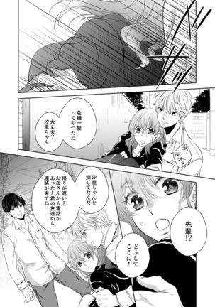 Osananajimi Doushi ja Irarenai -Sashidashita Karada kara Hajimaru Renai- Ch. 1-9 Page #106