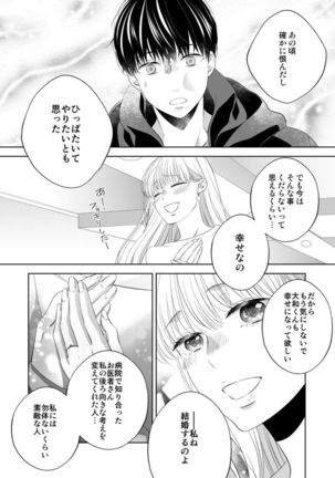 Osananajimi Doushi ja Irarenai -Sashidashita Karada kara Hajimaru Renai- Ch. 1-9 Page #247