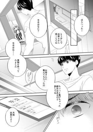 Osananajimi Doushi ja Irarenai -Sashidashita Karada kara Hajimaru Renai- Ch. 1-9 Page #232