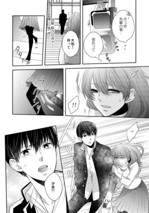 Osananajimi Doushi ja Irarenai -Sashidashita Karada kara Hajimaru Renai- Ch. 1-9 Page #11