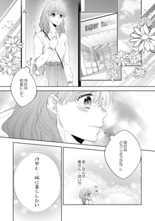 Osananajimi Doushi ja Irarenai -Sashidashita Karada kara Hajimaru Renai- Ch. 1-9 - Page 225