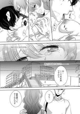 Osananajimi Doushi ja Irarenai -Sashidashita Karada kara Hajimaru Renai- Ch. 1-9