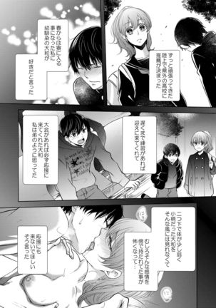 Osananajimi Doushi ja Irarenai -Sashidashita Karada kara Hajimaru Renai- Ch. 1-9 - Page 6