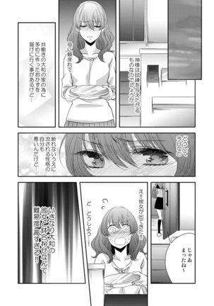 Osananajimi Doushi ja Irarenai -Sashidashita Karada kara Hajimaru Renai- Ch. 1-9 Page #21