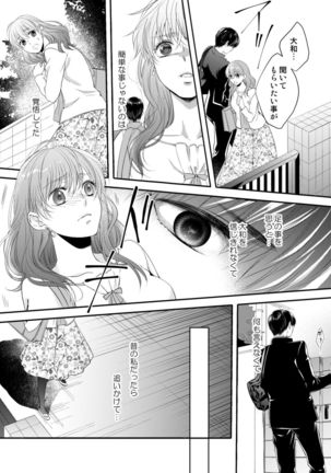 Osananajimi Doushi ja Irarenai -Sashidashita Karada kara Hajimaru Renai- Ch. 1-9 - Page 126