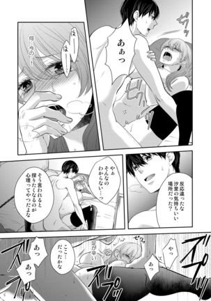 Osananajimi Doushi ja Irarenai -Sashidashita Karada kara Hajimaru Renai- Ch. 1-9 - Page 44