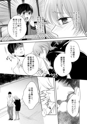 Osananajimi Doushi ja Irarenai -Sashidashita Karada kara Hajimaru Renai- Ch. 1-9 - Page 101