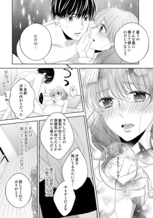 Osananajimi Doushi ja Irarenai -Sashidashita Karada kara Hajimaru Renai- Ch. 1-9 Page #203