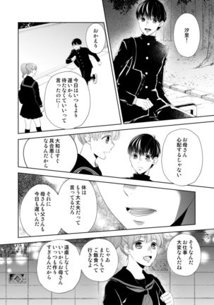 Osananajimi Doushi ja Irarenai -Sashidashita Karada kara Hajimaru Renai- Ch. 1-9 - Page 165