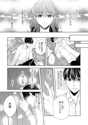 Osananajimi Doushi ja Irarenai -Sashidashita Karada kara Hajimaru Renai- Ch. 1-9 - Page 130