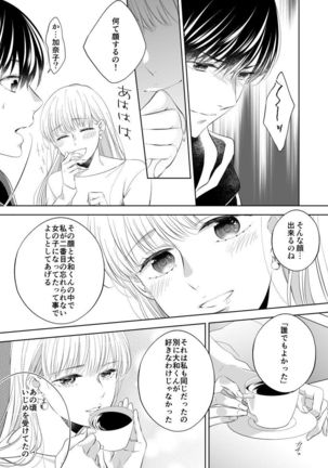 Osananajimi Doushi ja Irarenai -Sashidashita Karada kara Hajimaru Renai- Ch. 1-9 - Page 243