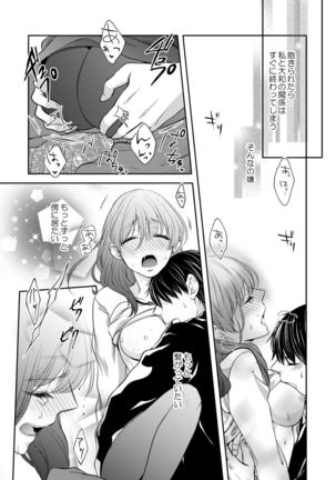 Osananajimi Doushi ja Irarenai -Sashidashita Karada kara Hajimaru Renai- Ch. 1-9 - Page 76