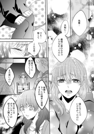 Osananajimi Doushi ja Irarenai -Sashidashita Karada kara Hajimaru Renai- Ch. 1-9 Page #124