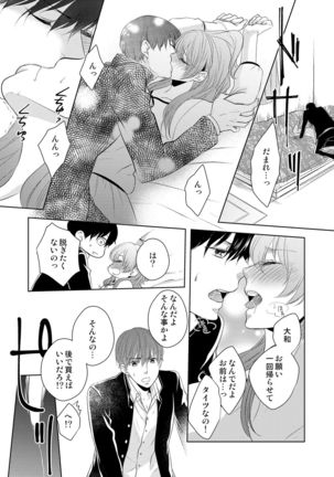 Osananajimi Doushi ja Irarenai -Sashidashita Karada kara Hajimaru Renai- Ch. 1-9 Page #58