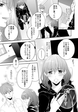 Osananajimi Doushi ja Irarenai -Sashidashita Karada kara Hajimaru Renai- Ch. 1-9 - Page 179