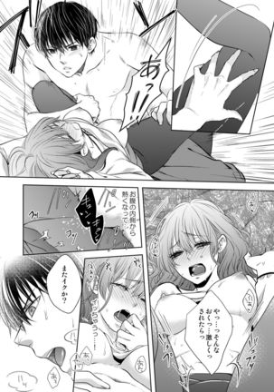 Osananajimi Doushi ja Irarenai -Sashidashita Karada kara Hajimaru Renai- Ch. 1-9 Page #80