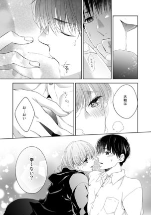 Osananajimi Doushi ja Irarenai -Sashidashita Karada kara Hajimaru Renai- Ch. 1-9 - Page 154