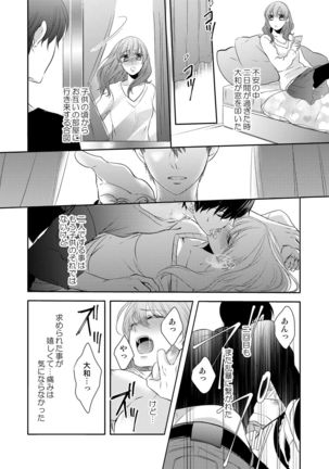 Osananajimi Doushi ja Irarenai -Sashidashita Karada kara Hajimaru Renai- Ch. 1-9 - Page 51