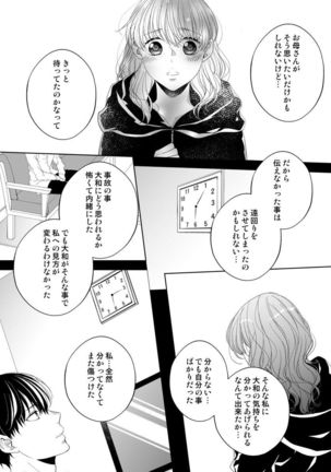 Osananajimi Doushi ja Irarenai -Sashidashita Karada kara Hajimaru Renai- Ch. 1-9 Page #174