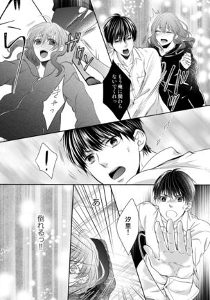 Osananajimi Doushi ja Irarenai -Sashidashita Karada kara Hajimaru Renai- Ch. 1-9 - Page 105